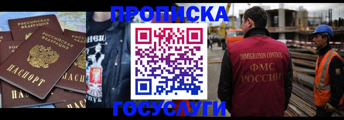прописка от собственника в Змеиногорске