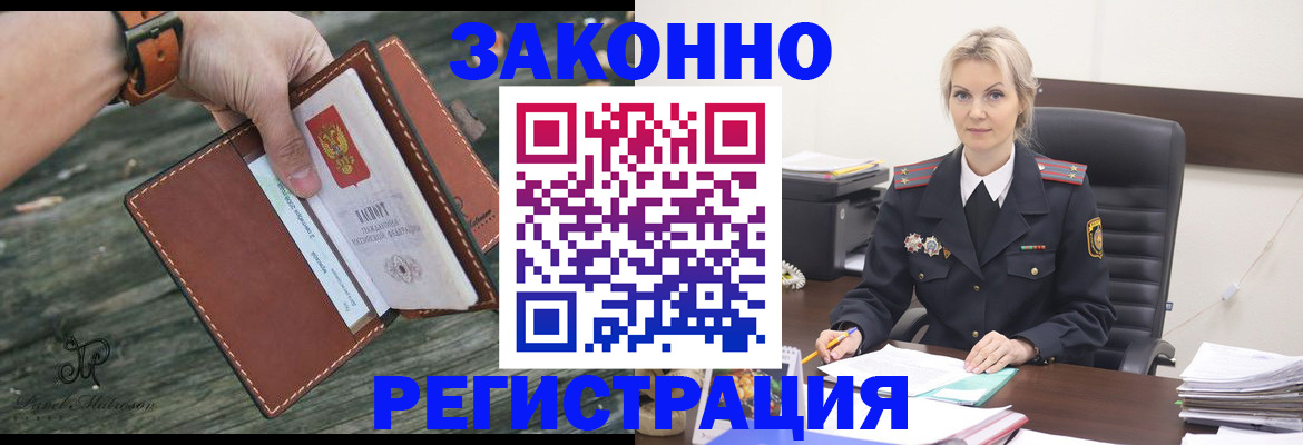 прописка штамп в Змеиногорске