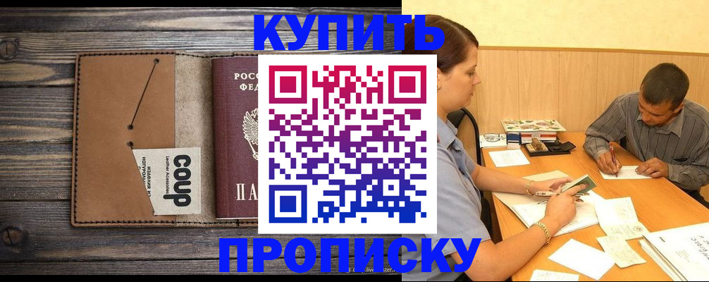 прописка для кредита в Змеиногорске