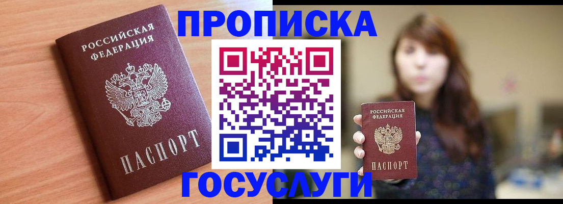 прописка гарантия в Змеиногорске