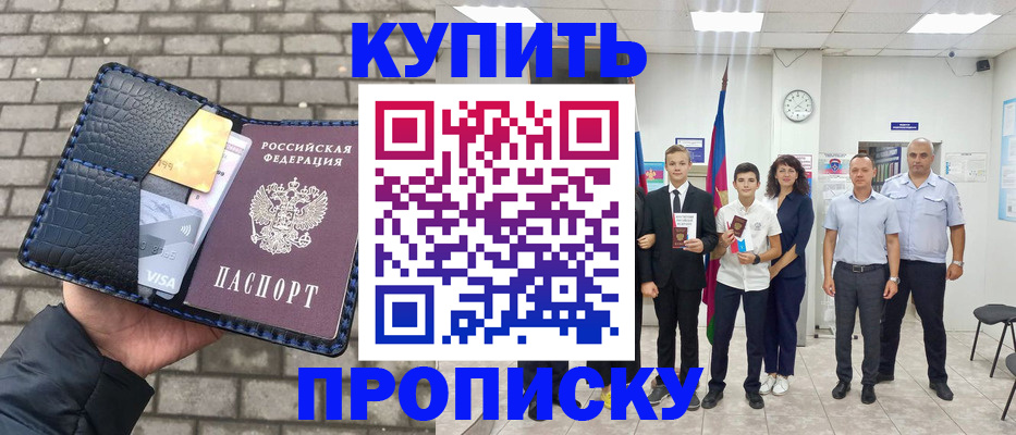 прописка для школы в Змеиногорске