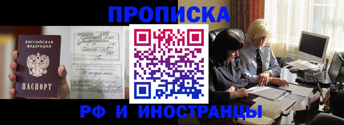 прописка для работы в Змеиногорске