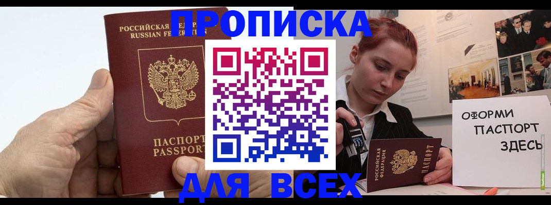 временная регистрация 2025 в Змеиногорске