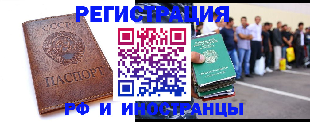 прописка для работы в Змеиногорске