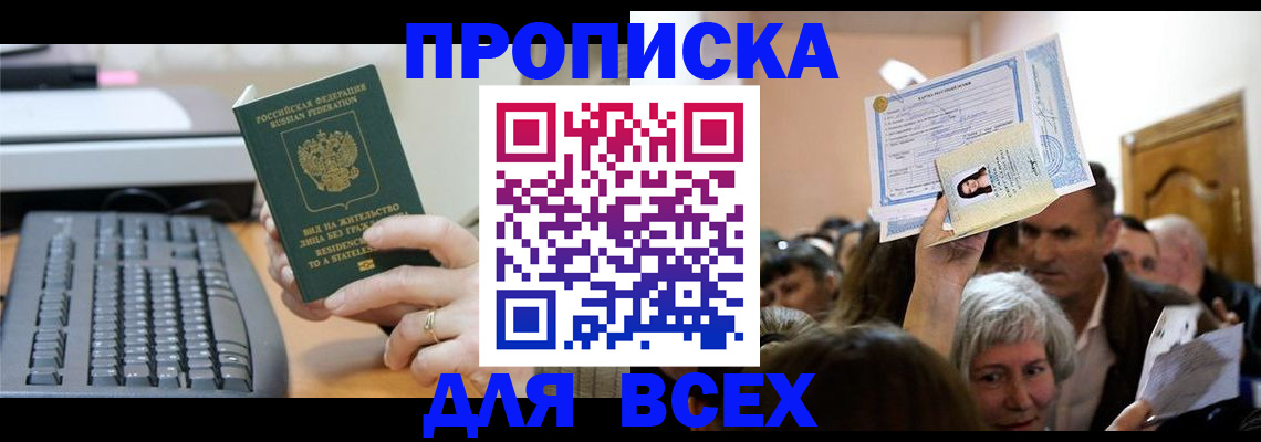 прописка гарантия в Змеиногорске