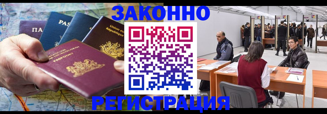 временная прописка в Змеиногорске