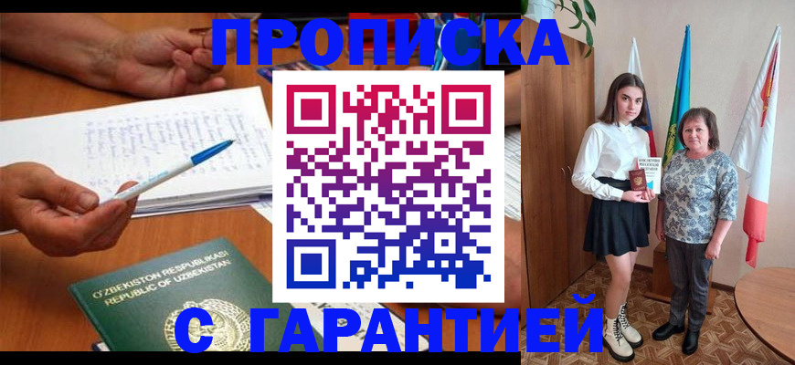 временная регистрация 2025 в Змеиногорске