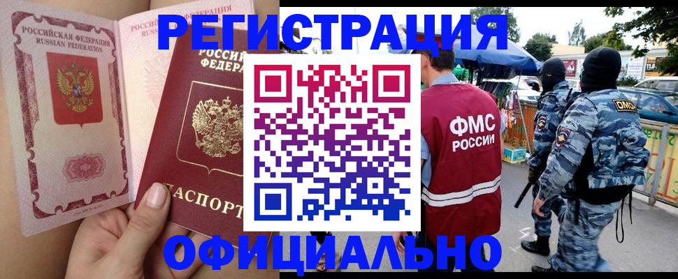 временная регистрация для школы в Змеиногорске