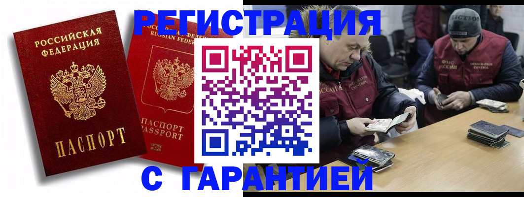 прописка в квартире в Змеиногорске